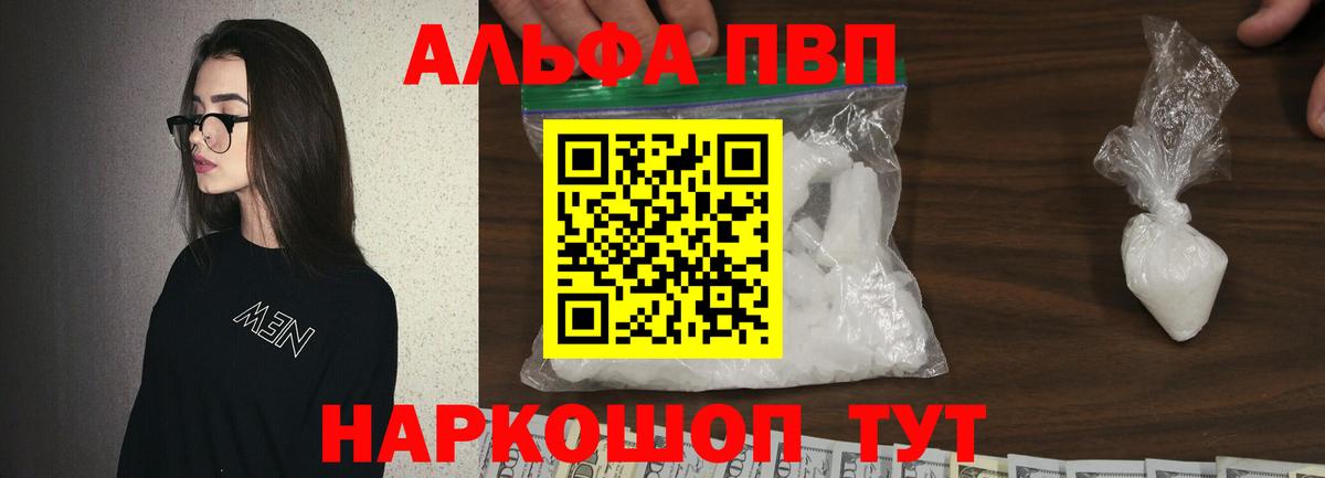 Альфа ПВП кристаллы  Вход с VPN  Alpha PVP СК  Alpha PVP  Нефтекумск 