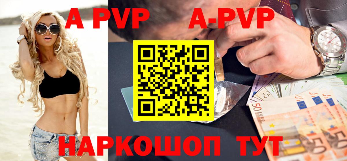 Альфа ПВП мука Нефтекумск