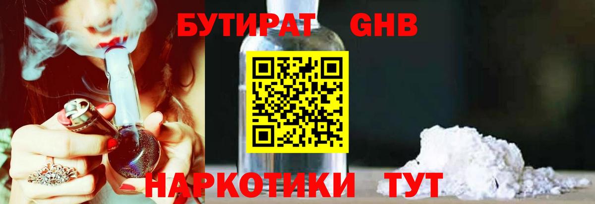 Бутират 99% Нефтекумск