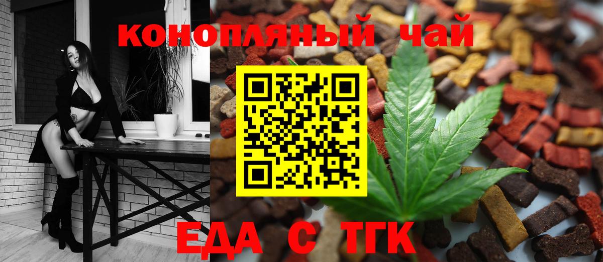 Нефтекумск  Еда ТГК конопля  Вход с VPN 