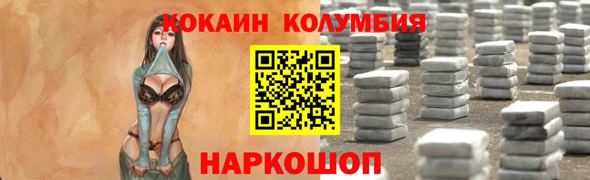 Кокаин Columbia  Вход с VPN  COCAIN Columbia  Нефтекумск 