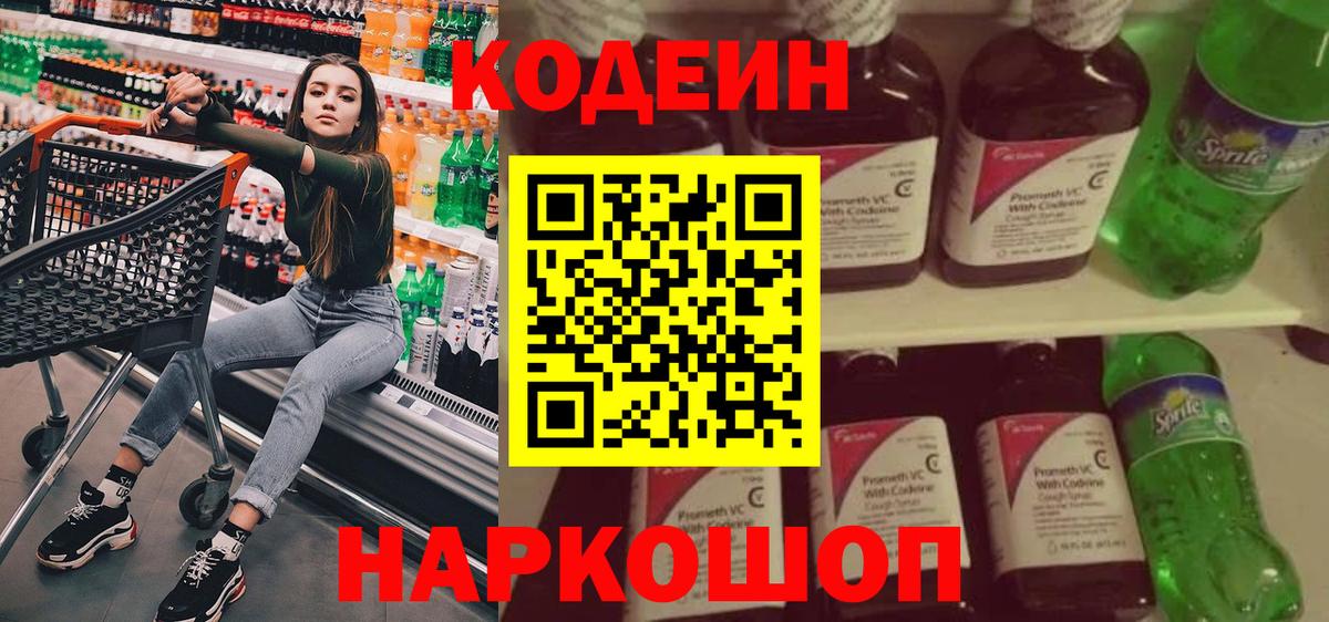 Нефтекумск  Codein напиток Lean (лин)  Вход с VPN  Кодеиновый сироп Lean Purple Drank 