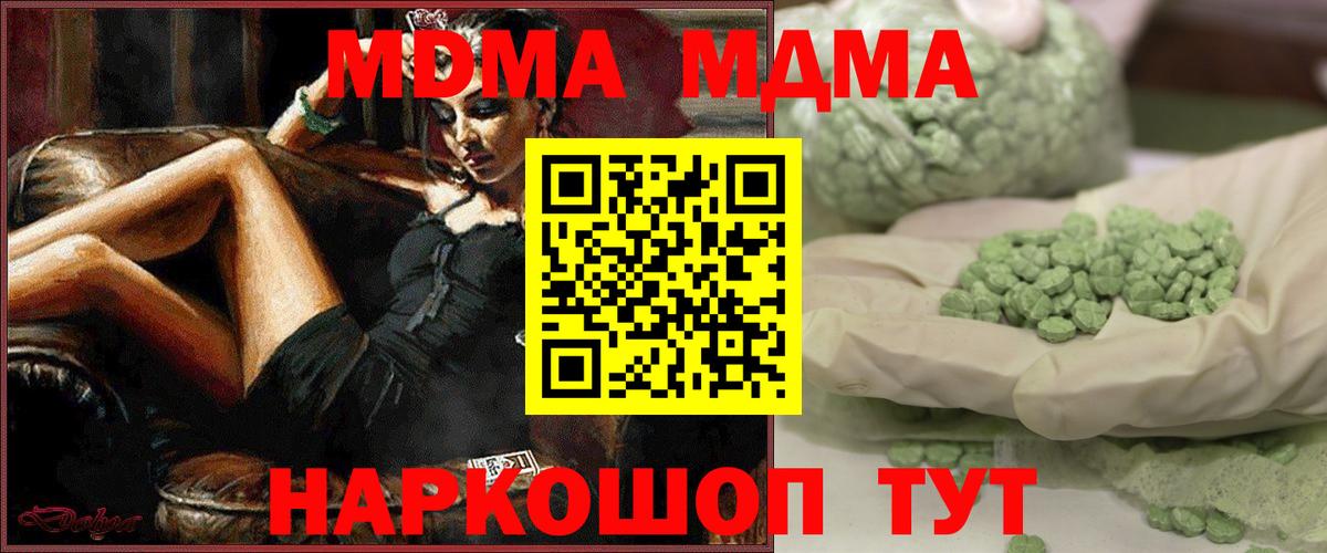 МДМА VHQ  Вход с VPN  Нефтекумск  МДМА молли 