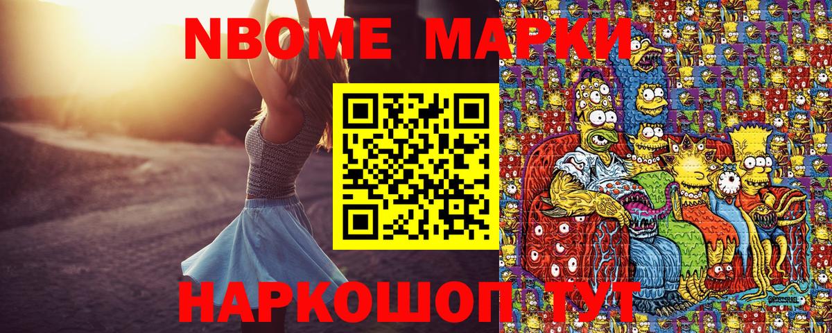 Марки 25I-NBOMe 1500мкг Нефтекумск